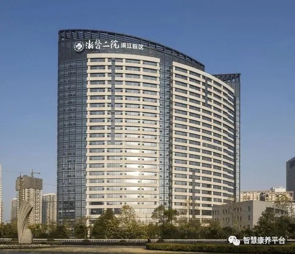 浙二医院康复科