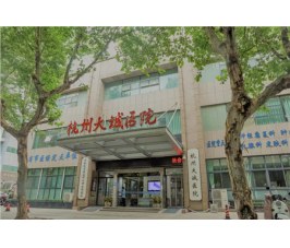 大诚医院