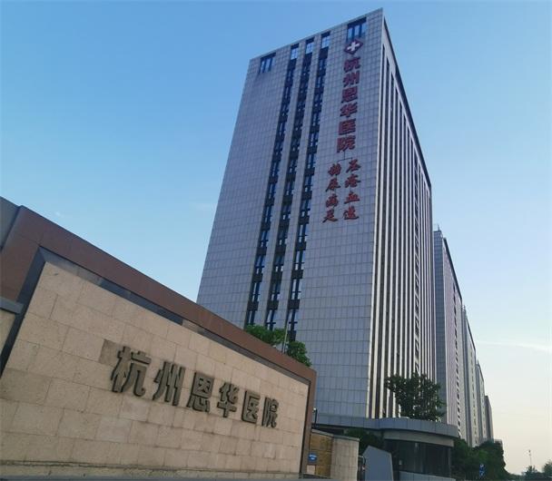 恩华2