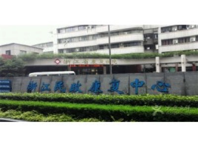 民政康复-2