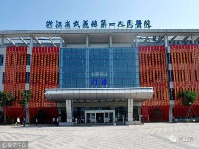 武义人民医院3