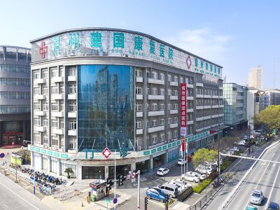 温州建国康复医院