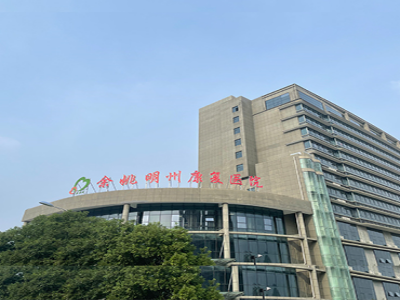 余姚明州