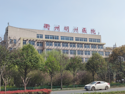 衢州明州