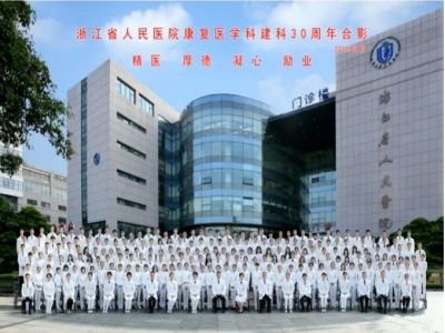 省人民康复医学科