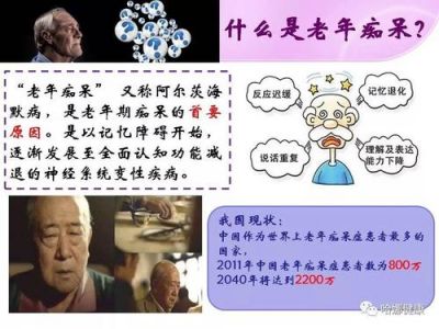 老年痴呆1