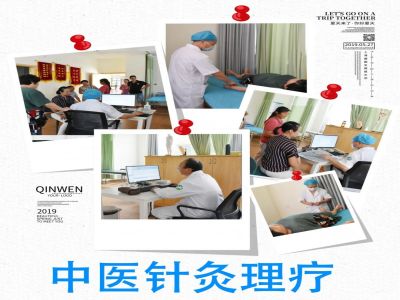 状元里中医理疗