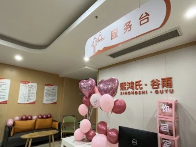 熙鸿谷雨护士台
