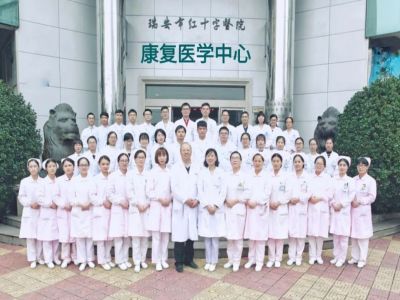 瑞安红十字康复团队