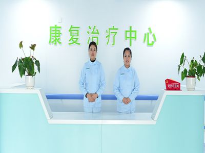 上海永慈康复中心