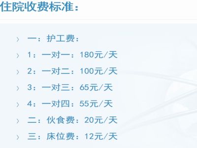 欣康收费标准