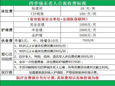 四季瑞禾收费标准