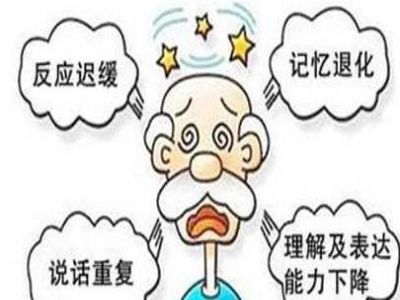 老年痴呆症状