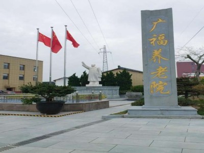 广福