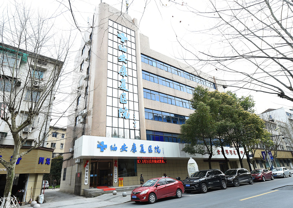 临安康复医院外楼