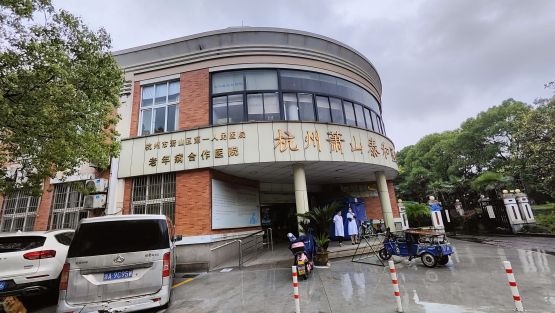 萧山泰和外楼