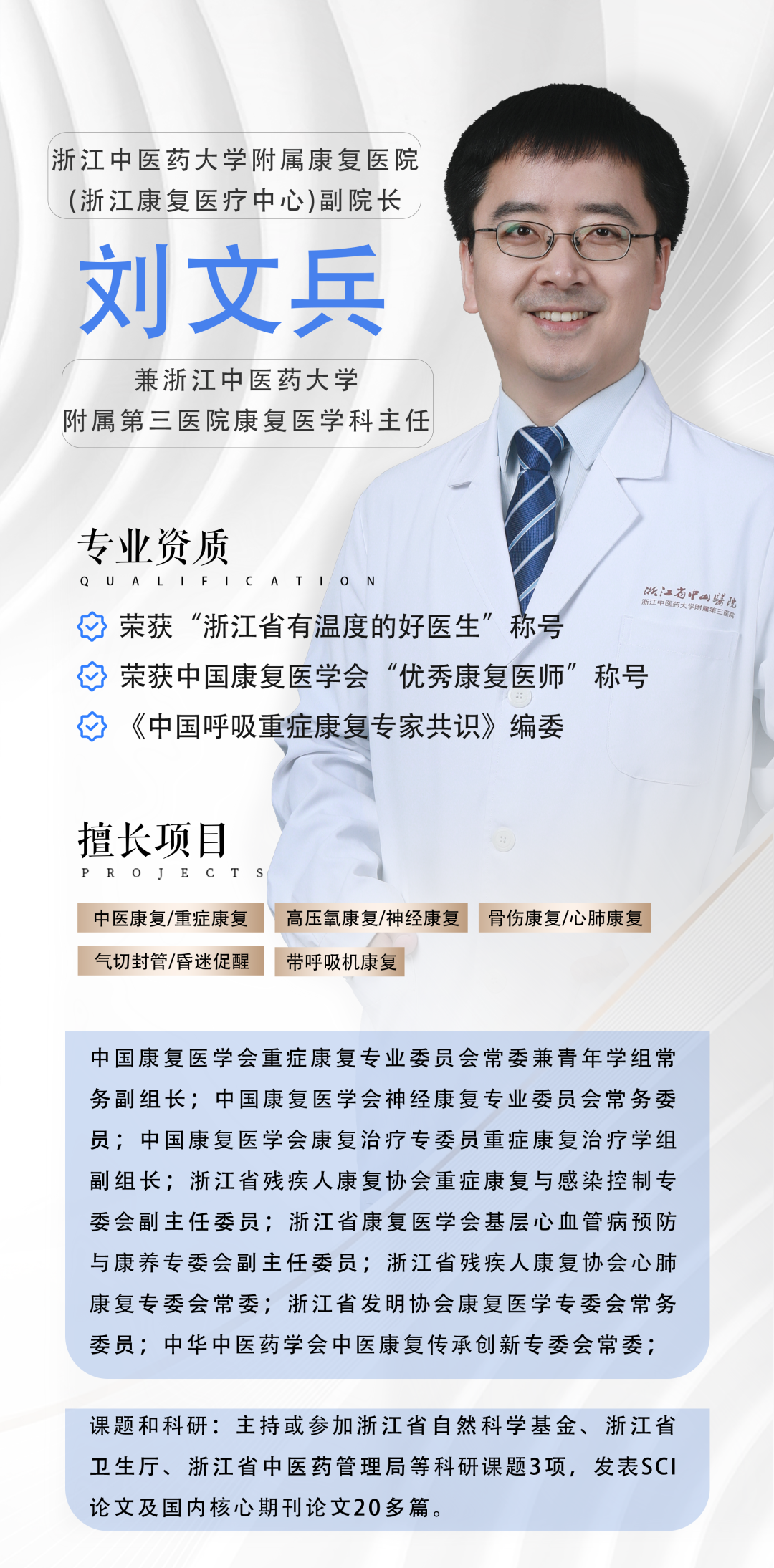 刘文兵介绍