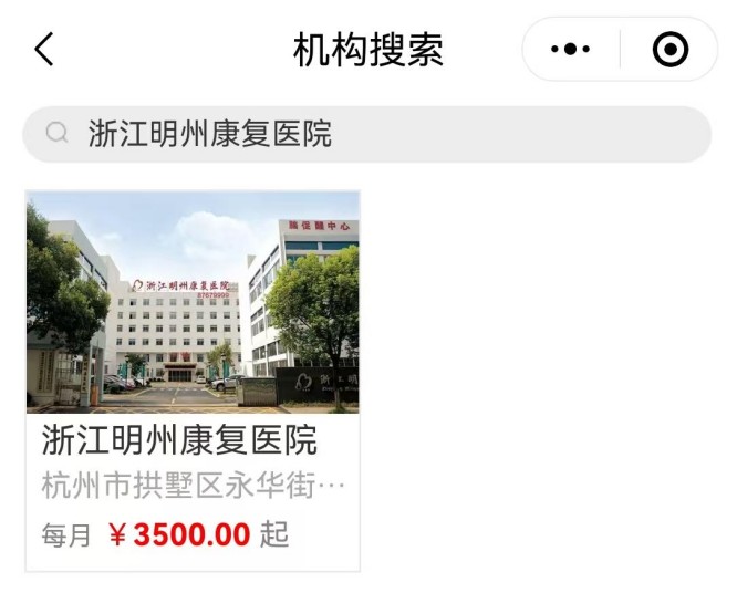 明州康复1