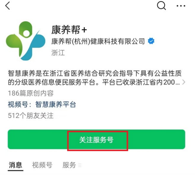 小程序关注