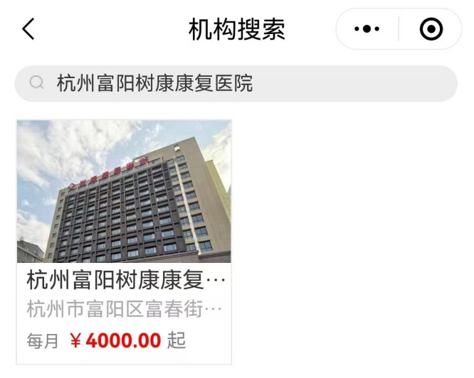 富阳树康1