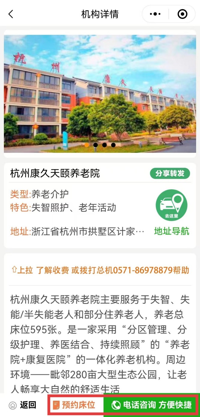 天颐养老院2