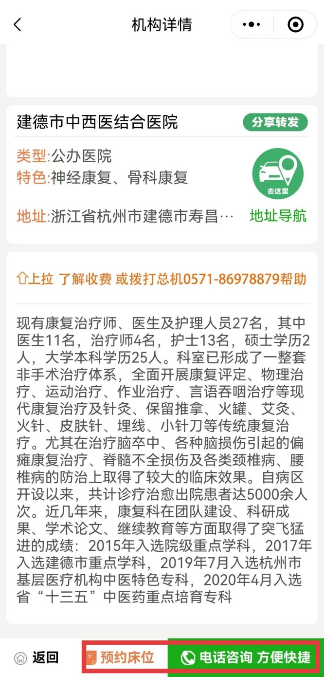 建德中西医2