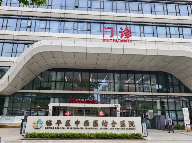 临平中西医门口