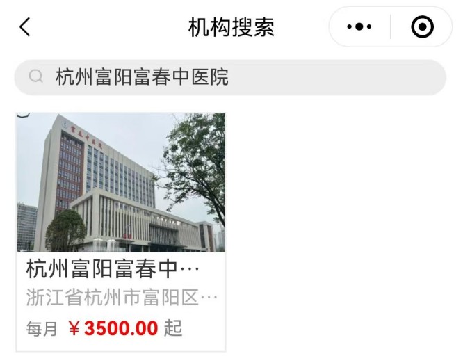 富春中医2