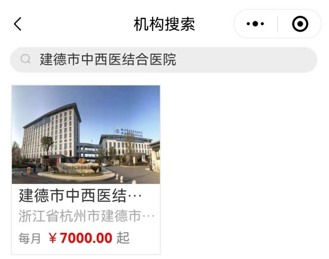 建德中西医1