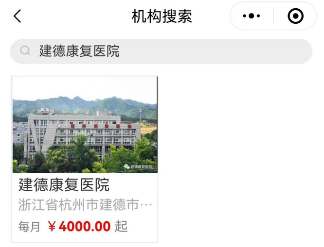 建德康复1