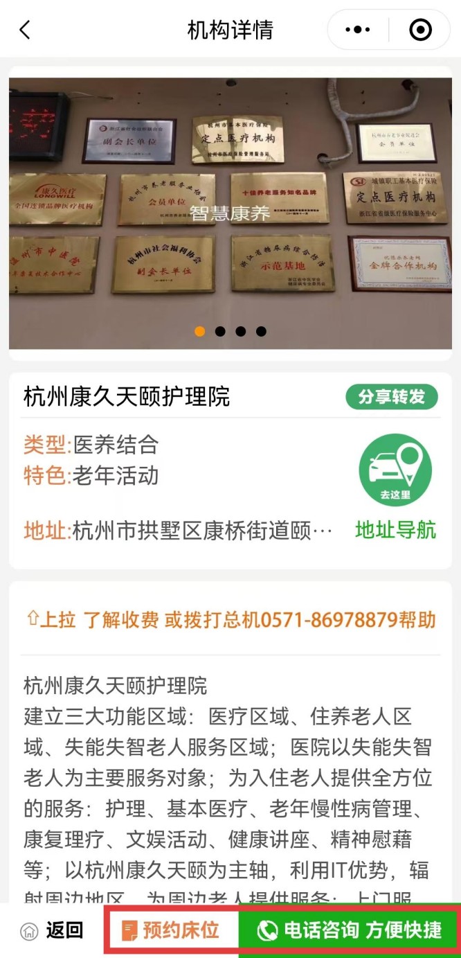 天颐护理院2