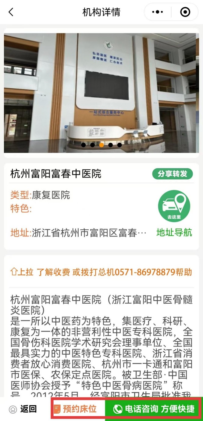 富春中医1
