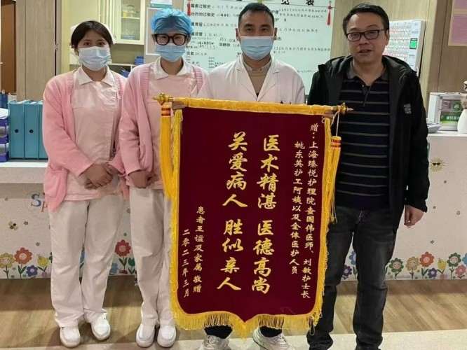 臻悦护理院锦旗