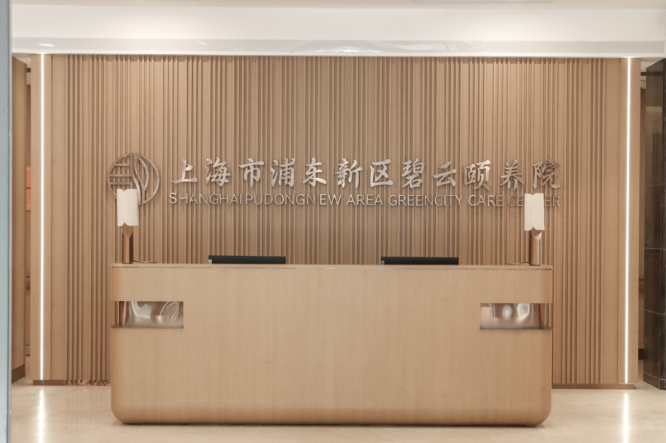 上海浦东新区碧云颐养院大厅