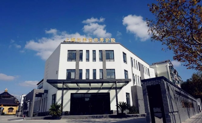 和养宝华养护院大门