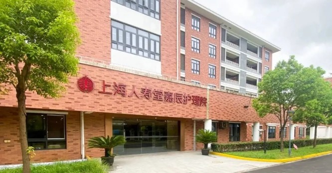 上海人寿堂嘉辰护理院大门