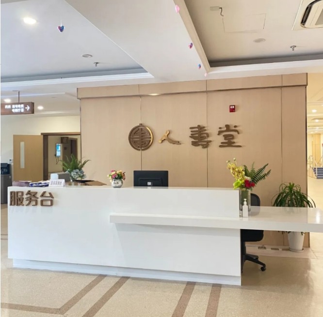 上海人寿堂嘉辰护理院大厅