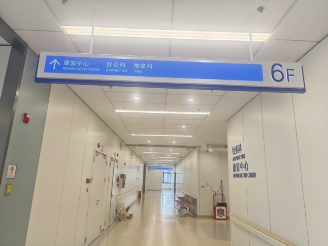 新华医院康复科2