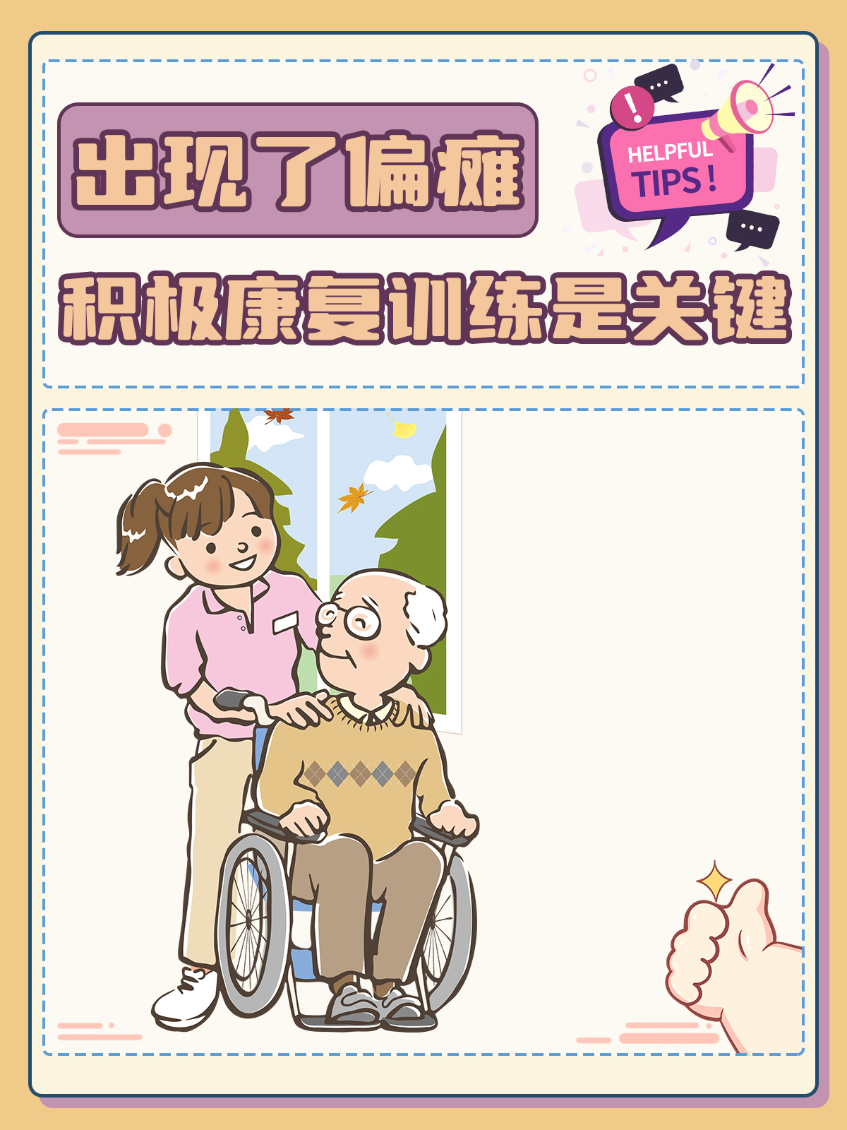 偏瘫