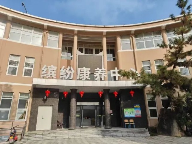 缤纷康养中心大门