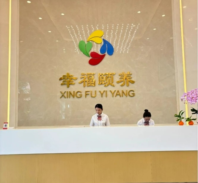 上海济华颐养院大厅
