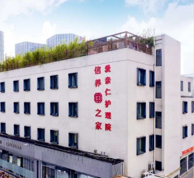 爱亲仁护理院大楼