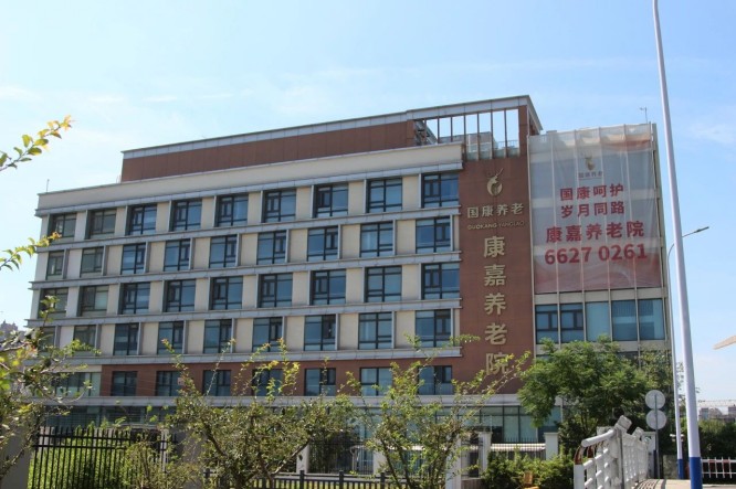 康嘉养老院大楼