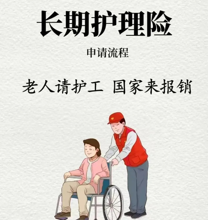 长护险