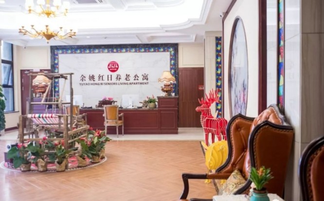 余姚红日养老公寓大楼大厅