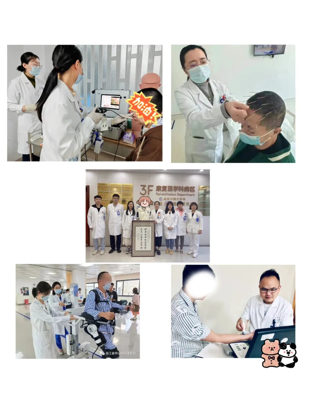 中山医院康复医学1科康复治疗2