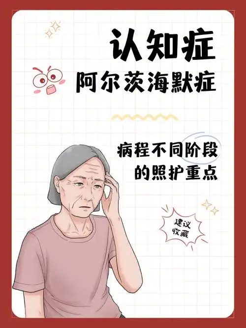 认知症