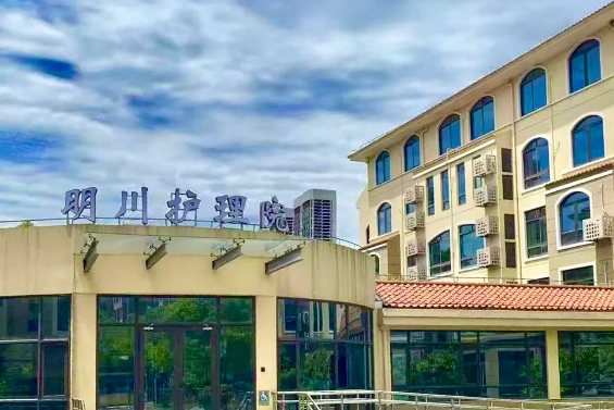 明川护理院大楼