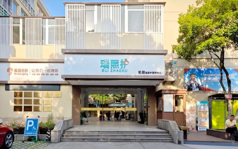 凯颐瑞照护颐养院3