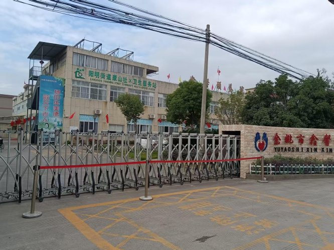 余姚市鑫馨颐养院大门
